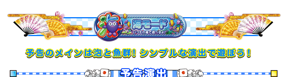海モード