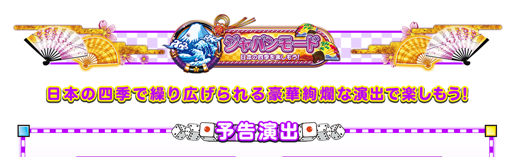 ジャパンモード