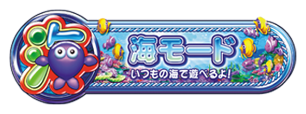モード紹介 | SANYO：Pスーパー海物語 IN JAPAN2 金富士