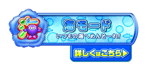 モード紹介 | Pスーパー海物語IN沖縄2：SANYO