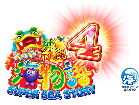 SANYO：CRスーパー海物語 IN 沖縄4