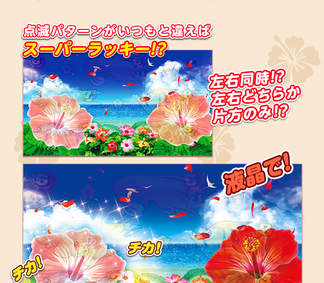 SANYO：CRスーパー海物語 IN 沖縄4 | モード紹介