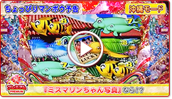 SANYO：CRスーパー海物語 IN 沖縄4 | 機種動画