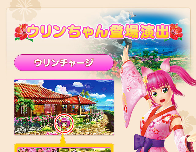 SANYO：CRスーパー海物語 IN 沖縄4 | 注目演出