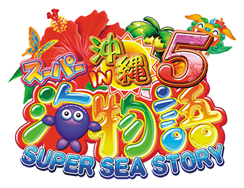 SANYO：Pスーパー海物語IN沖縄５