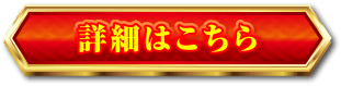 PAドラム海物語INJAPAN：SanThree
