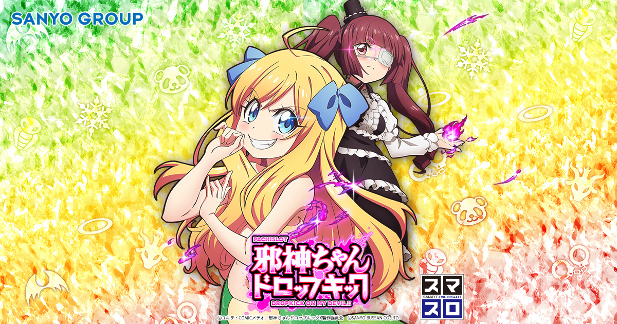 SANYO：L邪神ちゃんドロップキック