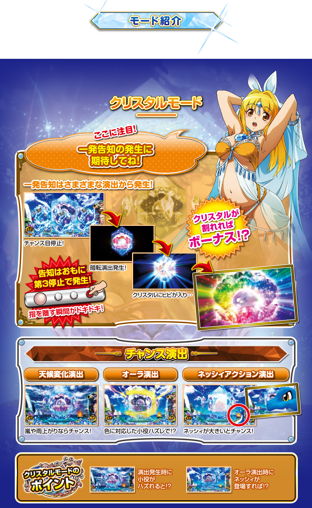 クリスタルモード