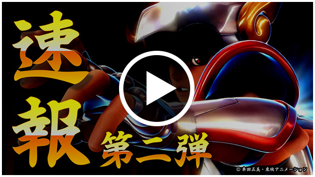 速報2弾