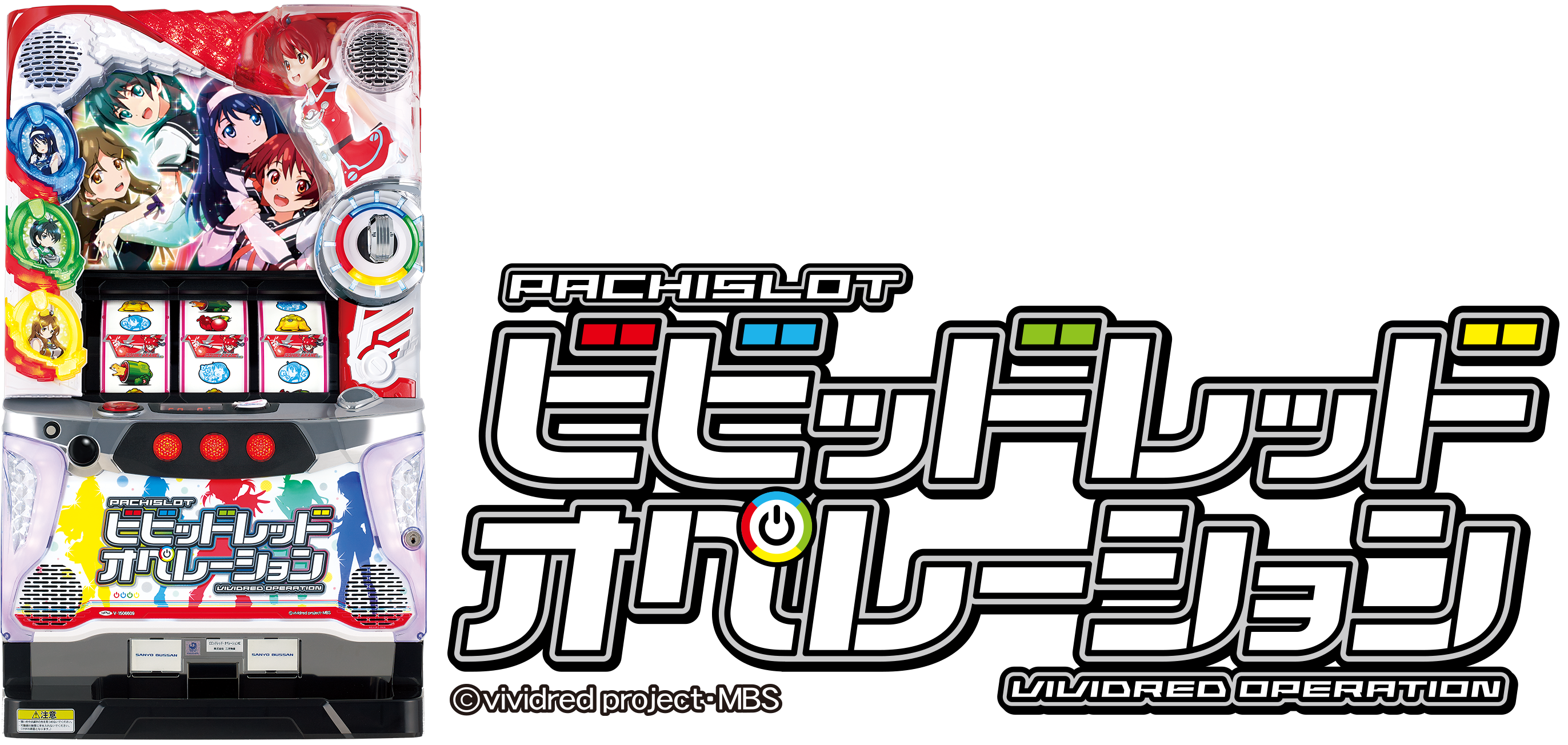 PACHISLOT ビビッドレッド オペレーション VIVIDRED OPERATION