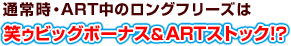 ʏ펞EART̃Ot[Y͏΃DrbO{[iXARTXgbNIH