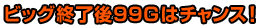 rbOI99G̓`XI