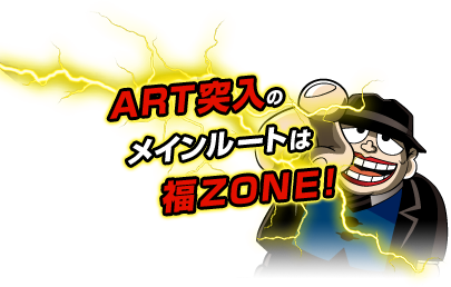 ART˓̃C[g͕ZONE!