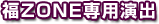 ZONEpo