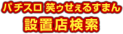 p`X ΃D邷܂ݒuX