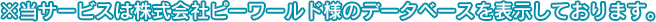 検索したい地域