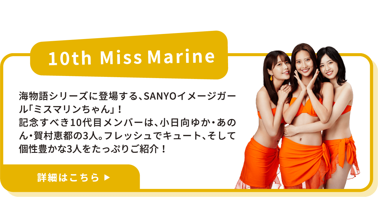10th　Miss Marin