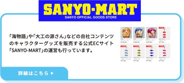 SANYO-MART