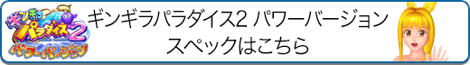 CRAギンギラパラダイス2 パワー