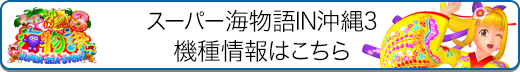 CRスーパー海物語IN沖縄3体験版