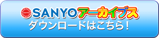 誰でも遊べる!無料ダウンロード