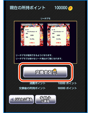 ポイント交換所