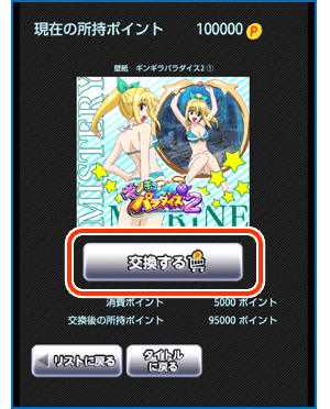 ポイント交換所