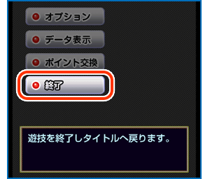 アプリの終了方法