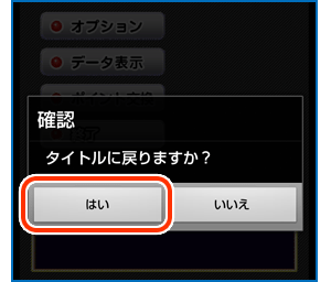 アプリの終了方法
