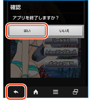 アプリの終了方法