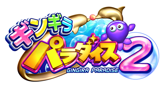 ギンパラ2ミドル