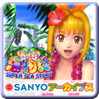 SANYOアーカイブスアプリ CRスーパー海物語