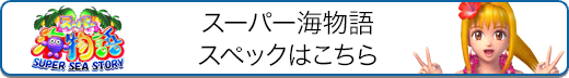 2016年版「CRA海物語3R」