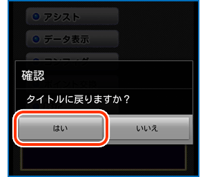 アプリの終了方法