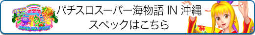 2016年版「CRA海物語3R」