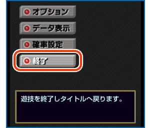 アプリの終了方法