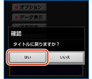 アプリの終了方法