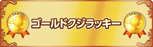 パチンコメーカーのsanyo 三洋物産 三洋販売