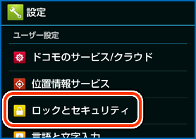 アプリインストール前の設定変更