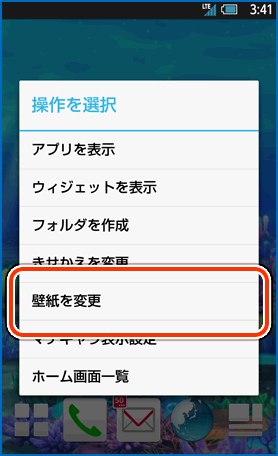 ライブ壁紙の設定方法