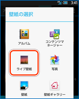 ライブ壁紙の設定方法