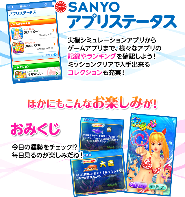 SANYO公式アプリ
