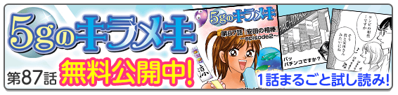 漫画「5gのキラメキ」が無料で読める