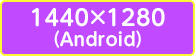 androidの方