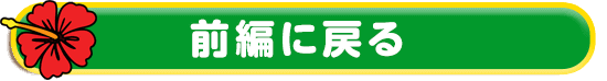 開発秘話公開