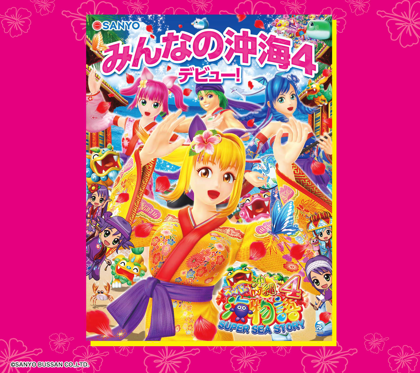 【送料無料/新品】 非売品！SANYO つよい PUEFFY パチンコ 販促 ポスター ホビー・楽器・アート