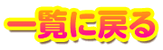 前へ