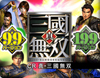 CR真・三國無双 99/199バージョン