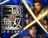 CR真・三國無双