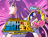 CR聖闘士星矢 星の運命 女神(77バージョン・99バージョン)